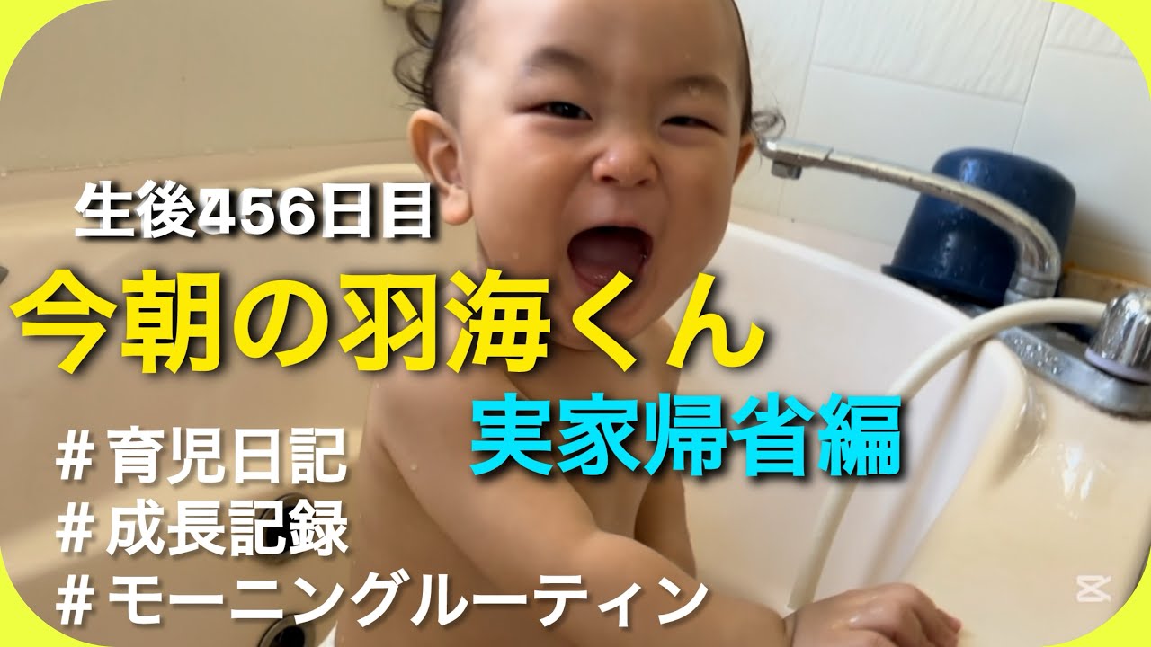 生後2ヶ月息子モーニングルーティン実家帰省中編