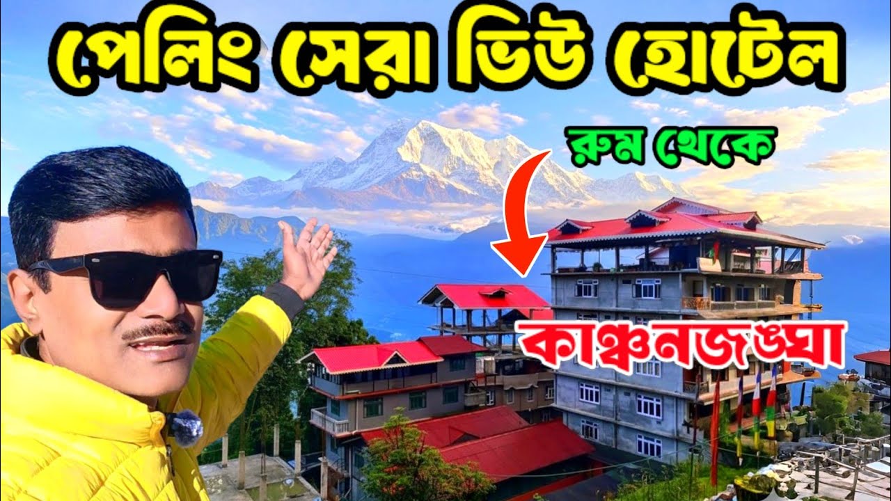 Pelling hotels with kanchenjunga view | Upper pelling best hotels | Pelling hotel ladakh house