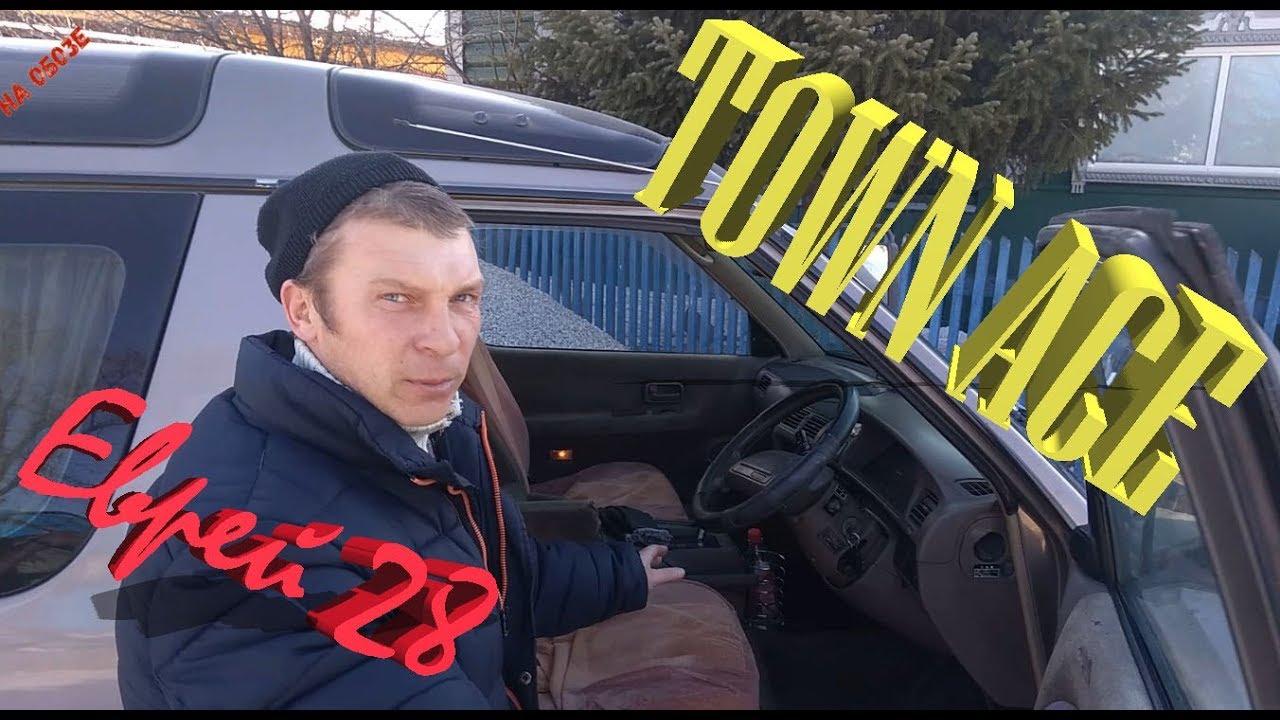 TOWN ACE и Еврей 28