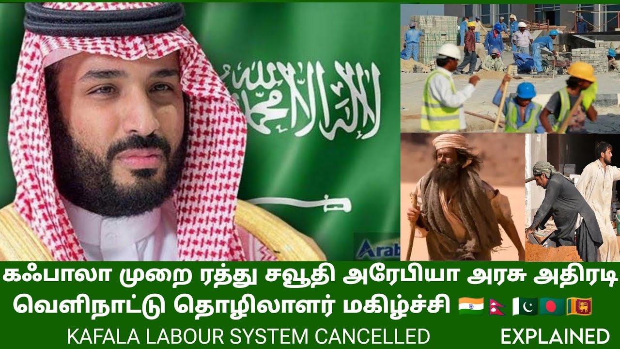 Saudi Arabia Ends Kafala System | Full Explanation in Tamil