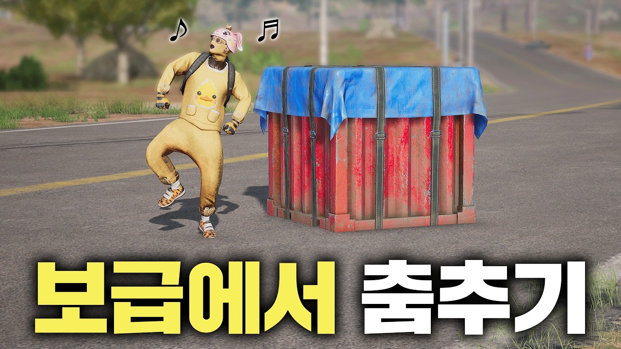 춤 추면서 보급 한바퀴 돌면 5천원이라고요?
