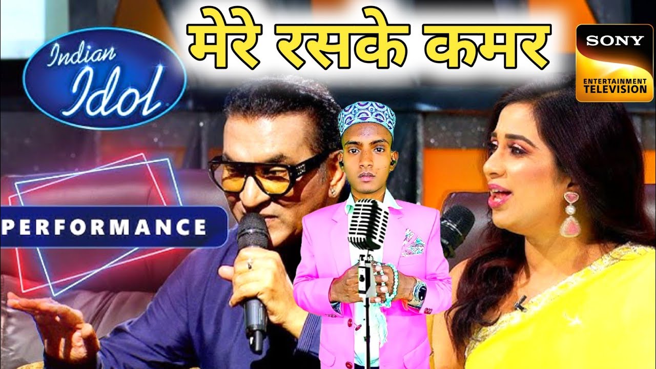 #indianidol13 || मेरे रसके कमर तूने पहली नजर इस गजल को सुन कर सब के हाथो से अपने आप ताली बजने लगे 👏👍
