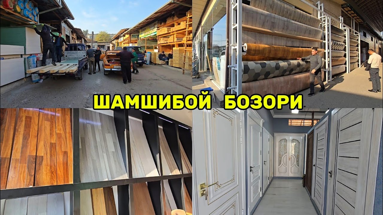 Бозор айланамиз: Ламинат пол, Линолиум, МДФ Эшиклари, Лексан, Фалга нархи