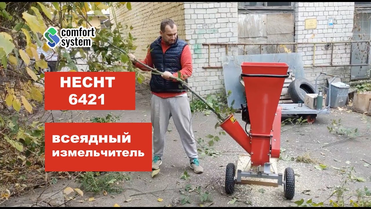 Садовый измельчитель HECHT 6421. Полный обзор в работе.