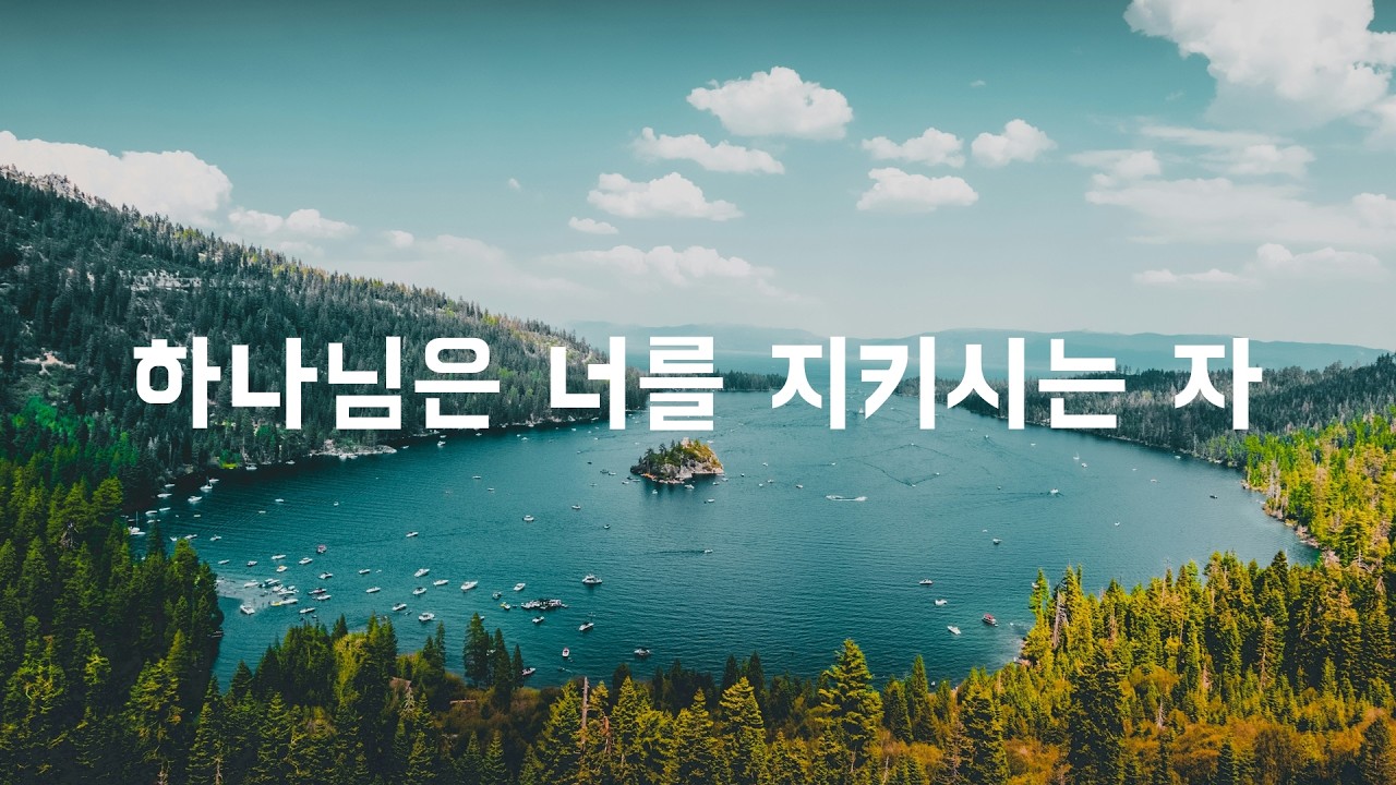 하나님은 너를 지키시는 자 클라리넷 찬양 연주!! | The Lord Watches Over You