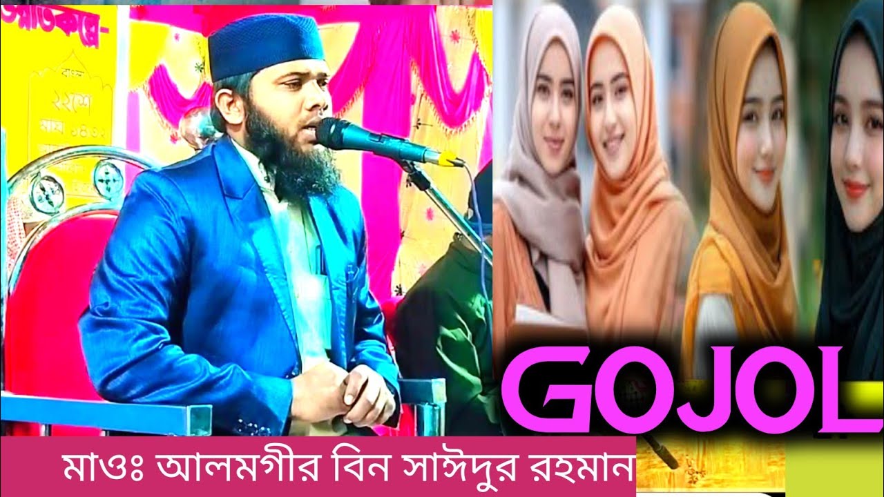 মাও: আলমগীর বিন সাঈদুর রহমান, Maulana Alamgir bin saidur Rahman jalsa 07/02/2026 | bangla waz 