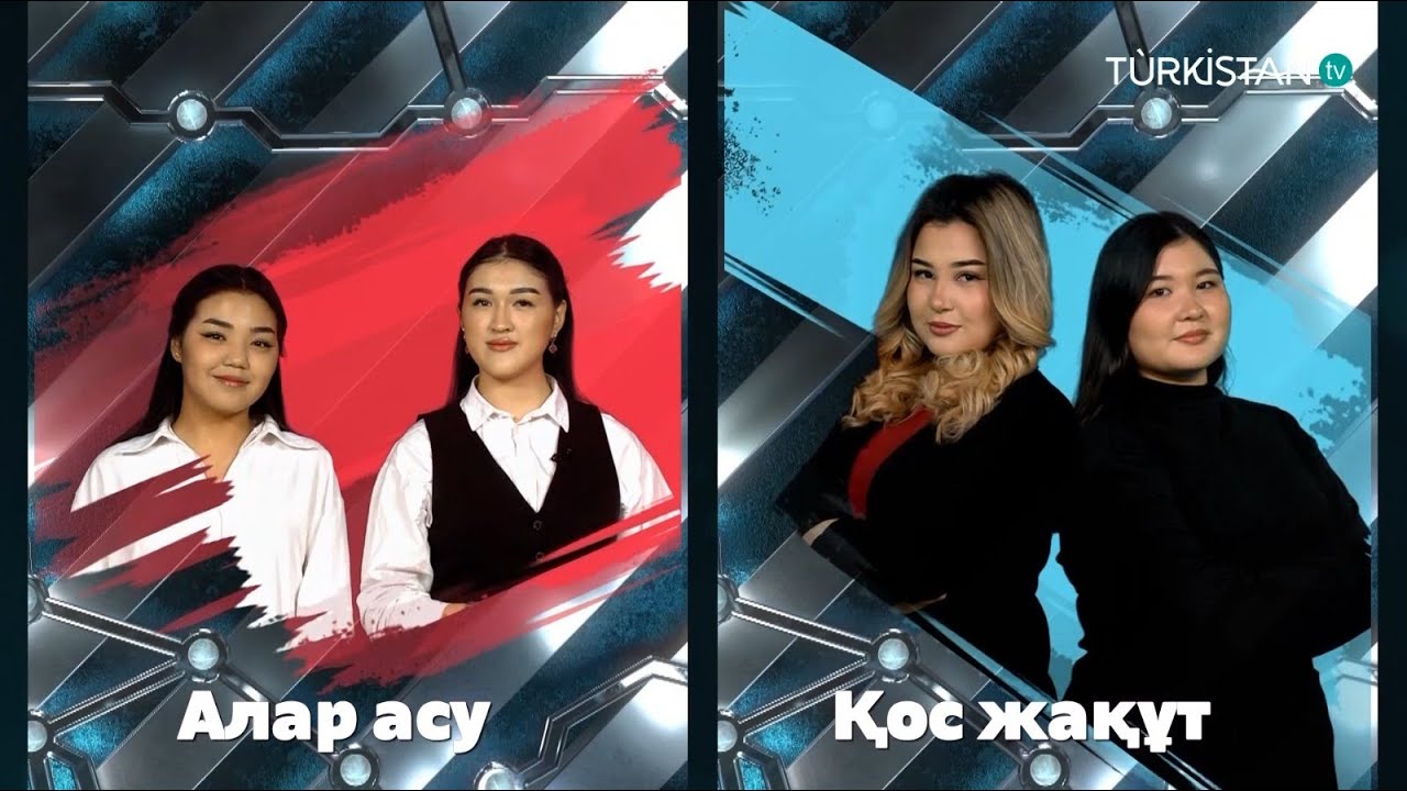 «Z DEBAT» | 9 - ШЫҒАРЫЛЫМ | Алар асу & Қос жақұт