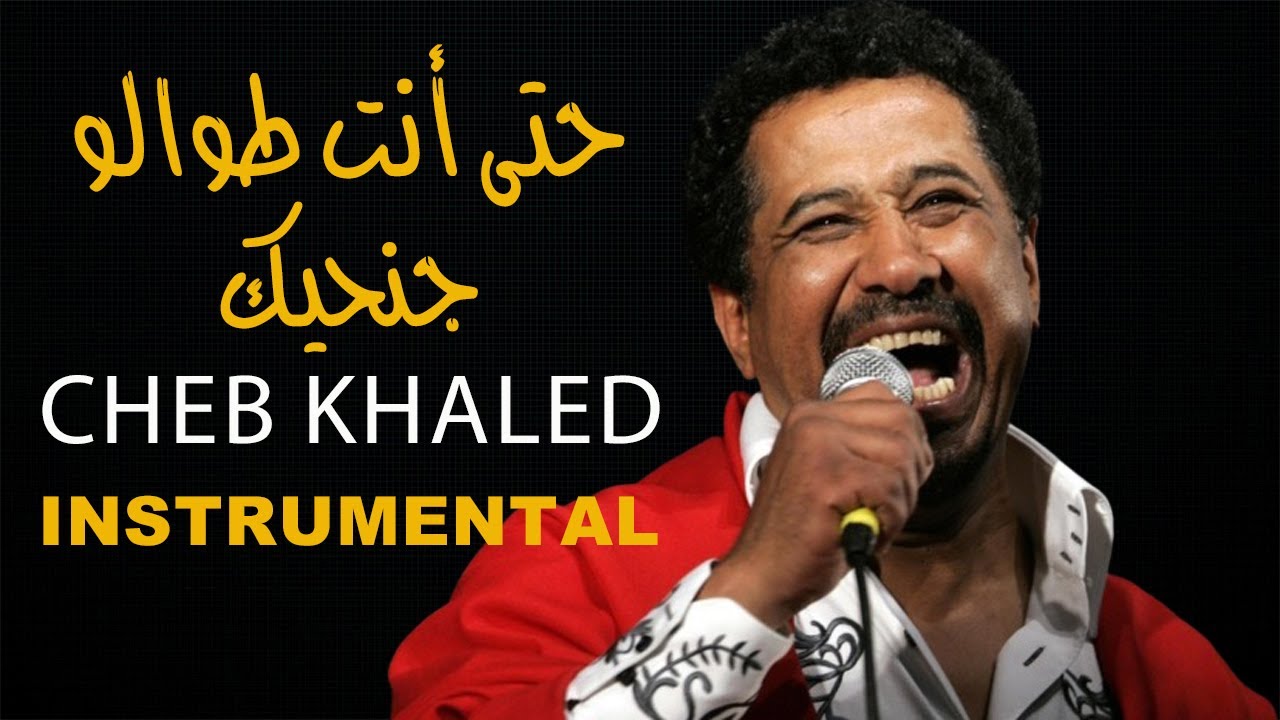cheb khaled | hta nti twalou jenhik | litto instrumentals