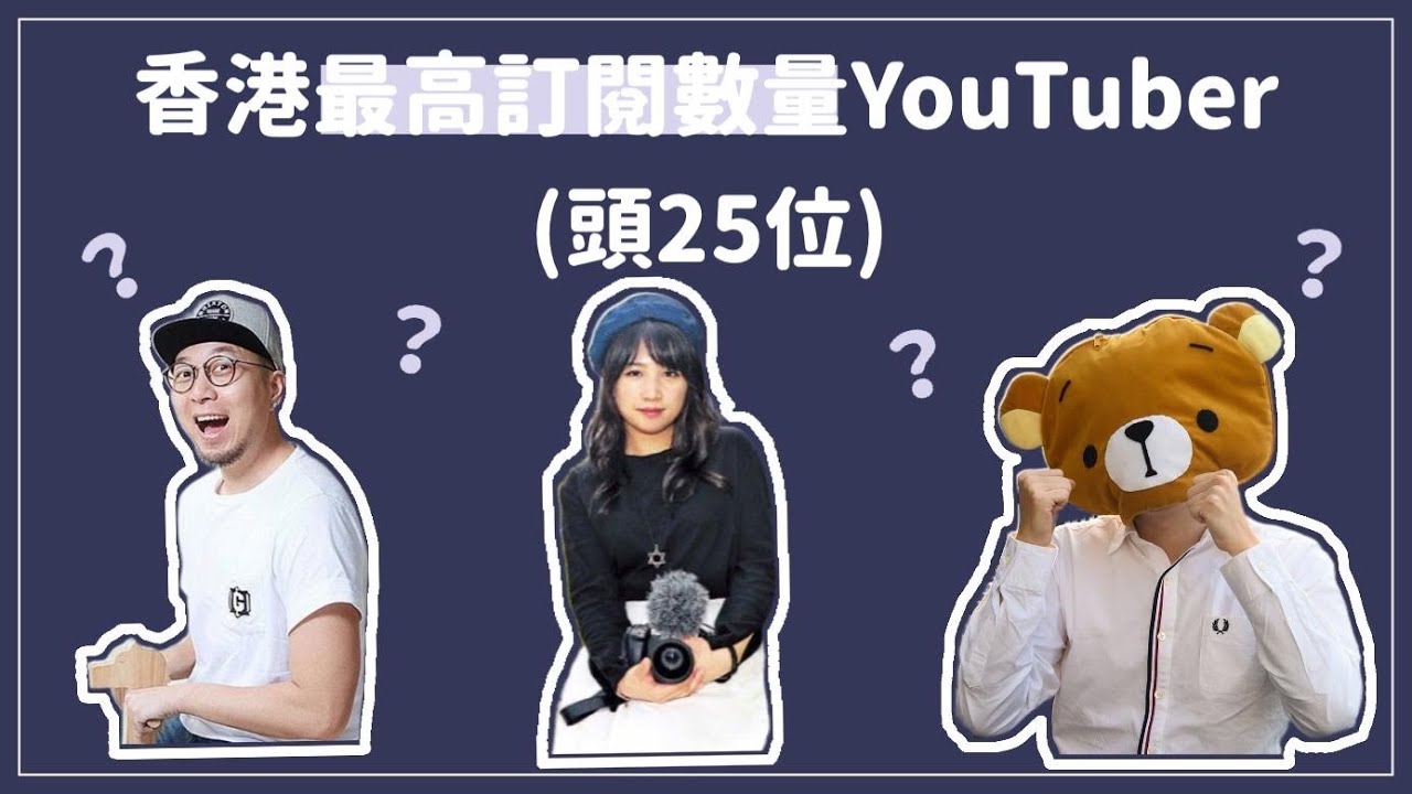 【MELO Chat Chat】 香港二十五大最高訂閱數YouTuber | 排名第一竟然破了五百萬‼️| MELO TV 咪佬