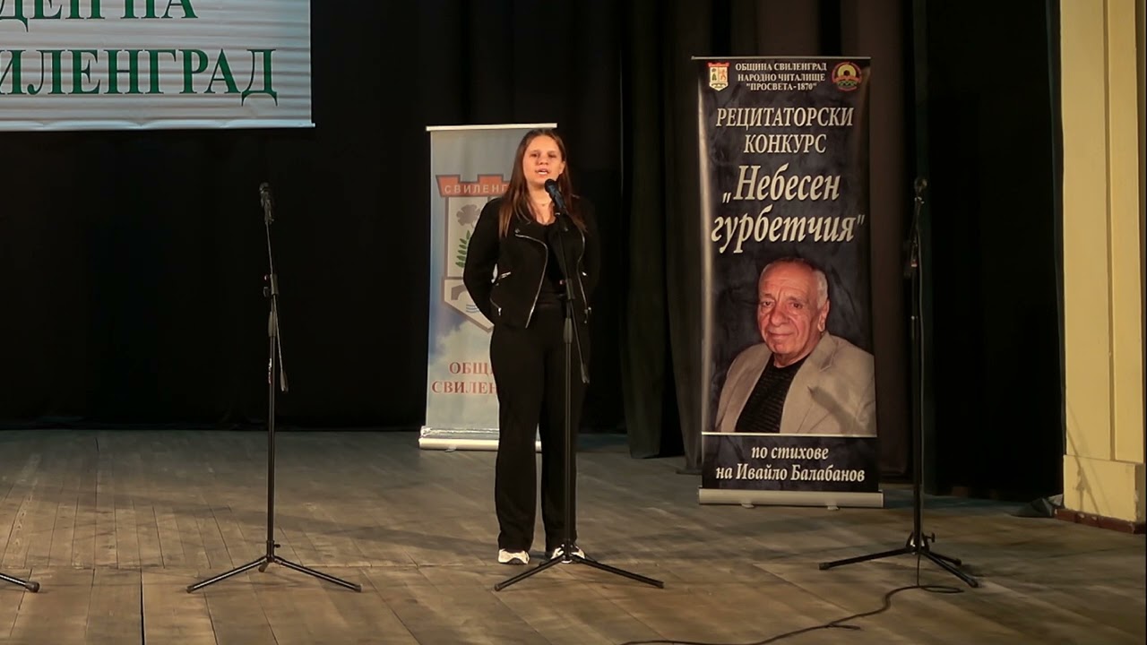 Българско стихотворение - Ивайло Балабанов