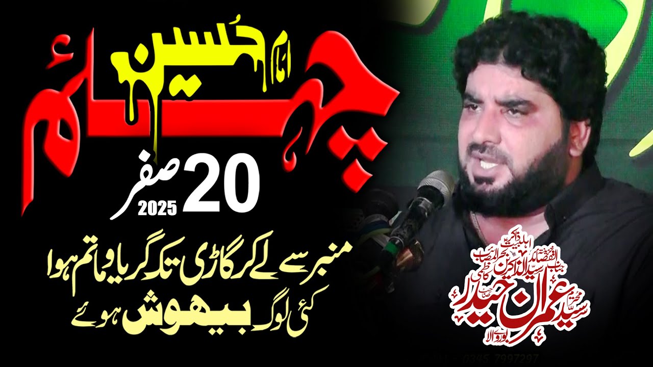 19 Safar 2025 Yadgar Pursa | Zakir Imran Haider Kazmi | Chehlum Hazrat Imam Hussain a.s