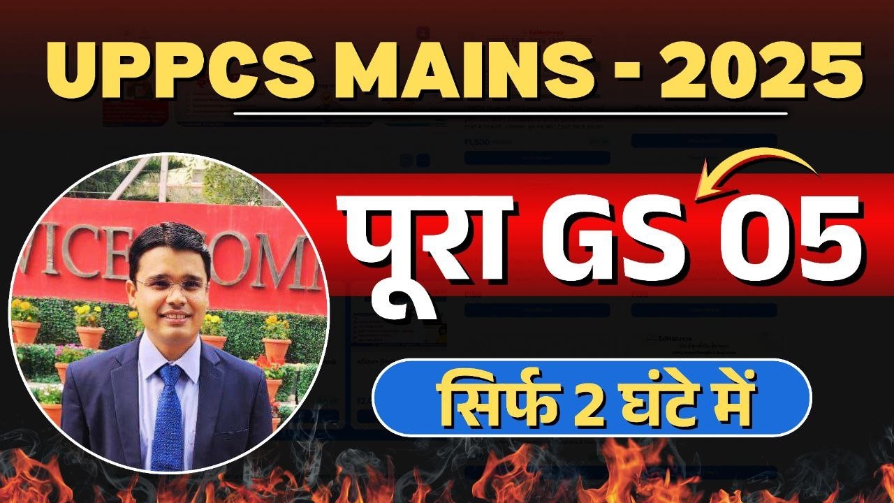 UPPCS MAINS 2025-26:पूरा GS 5: सिर्फ 2 घंटे में UPPCS Mains GS 5 | UP Special Paper Complete | gs5