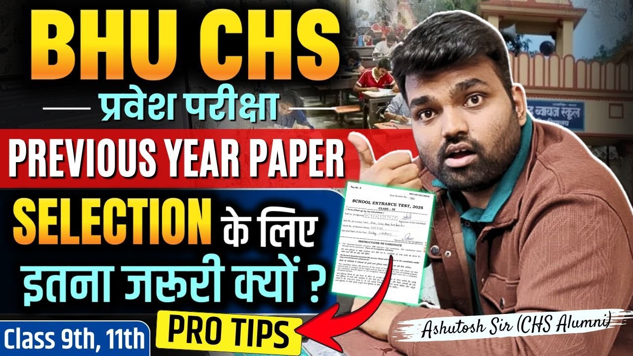 Why Previous Year Paper is Important in BHU CHS Entrance Exam?📚 CHS BHU Preparation 2026 PYQs PDF