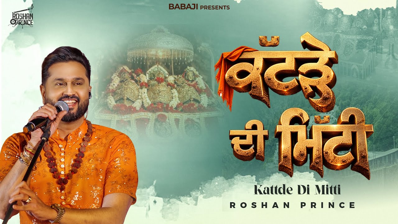 Kattde Di Mitti (Live) Roshan Prince || Sahil Sharma #matarani #vaishnodevi