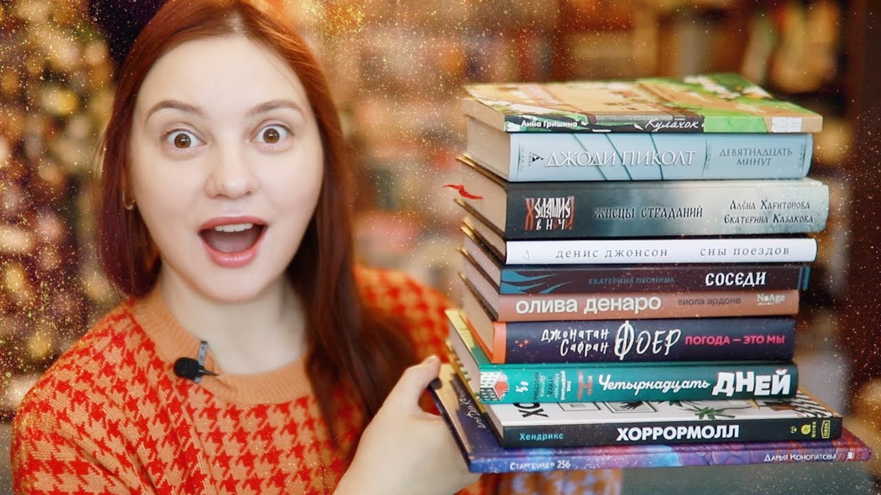 ЧИТАЛА ДО РАССВЕТА! Огромное прочитанное🔥