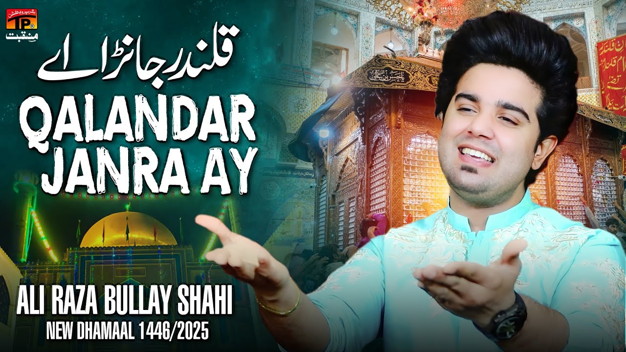 Qalandar Janra Ay | Ali Raza Bullay Shahi | TP Manqabat