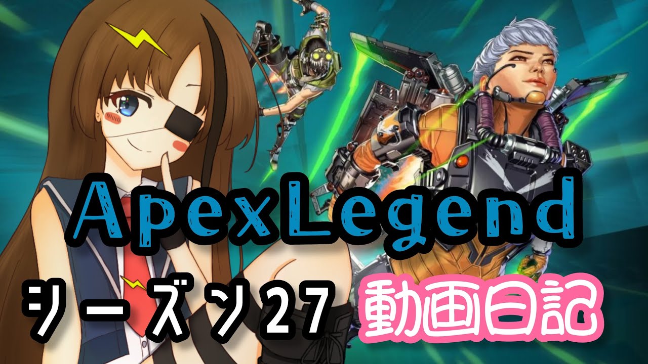 【ApexLegends】シーズン27 キルクリップ集【#芳乃シズル #VTuber】