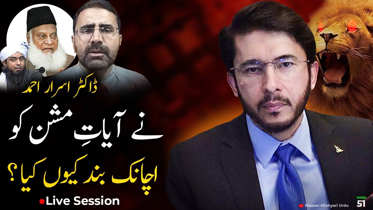 Hassan Allahyari Talk About Dr Israr Ahmad | Ali ul Ahsan with Hassan Allahyari | shia sunni