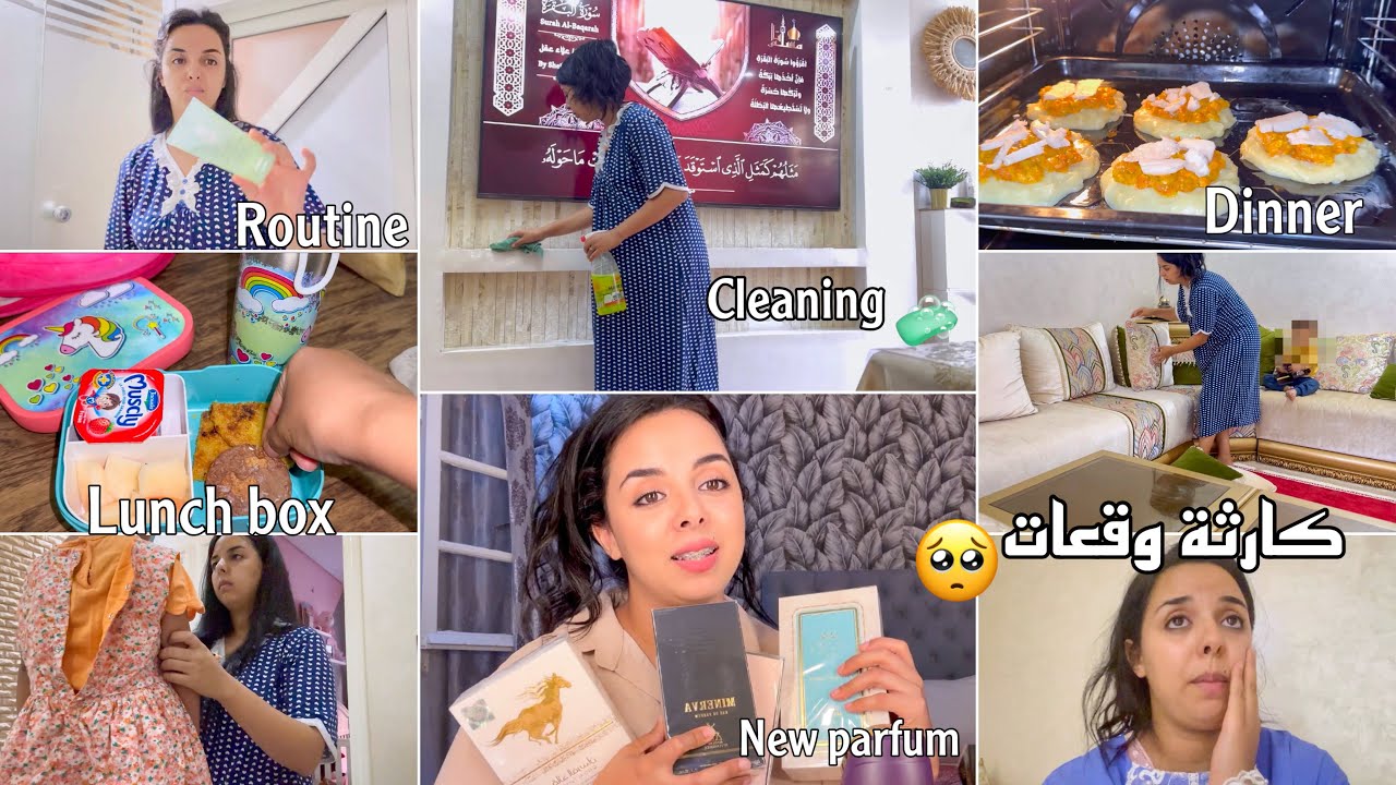 كان غادي نهار مزيان حتى وقعات الفاجعة🥺روتين المدرسة مع بنتي👍🏻ضروري من تنظيم الوقت ✅الجديد فالعطور