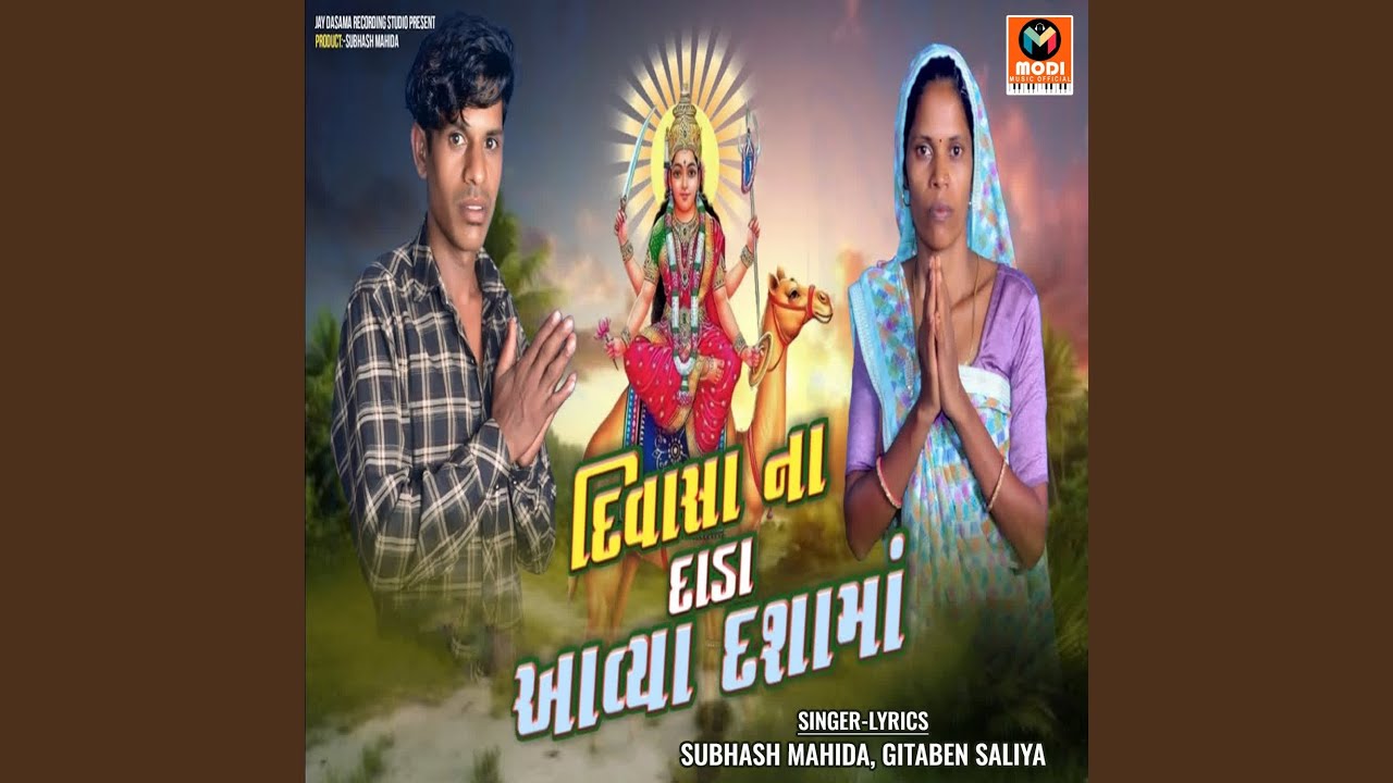 Divasa Na Dada Aavya Dasha Ma