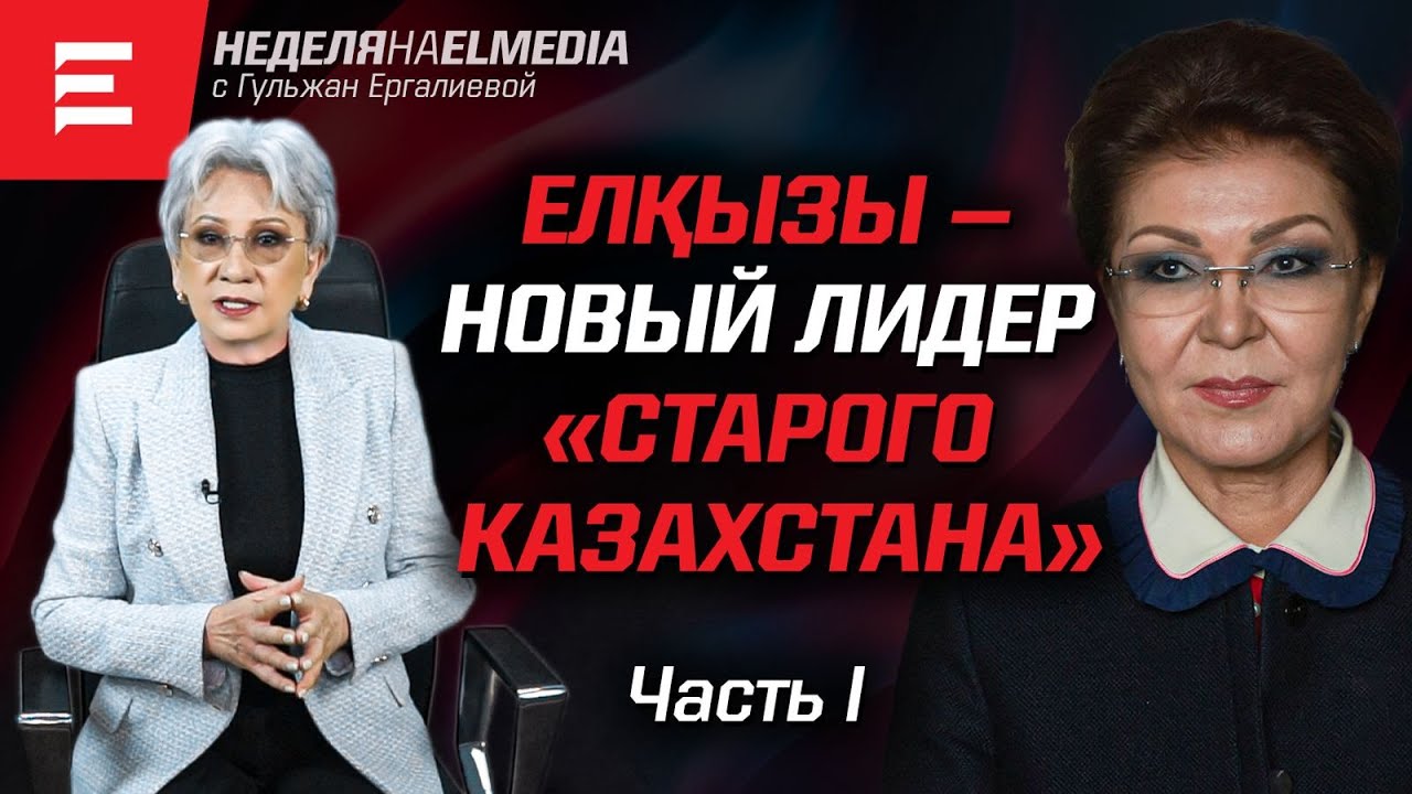 Токаев не справляется? Кто управляет Казахстаном? Шал – никто? Вопросы для Ергалиевой (12.04.2024