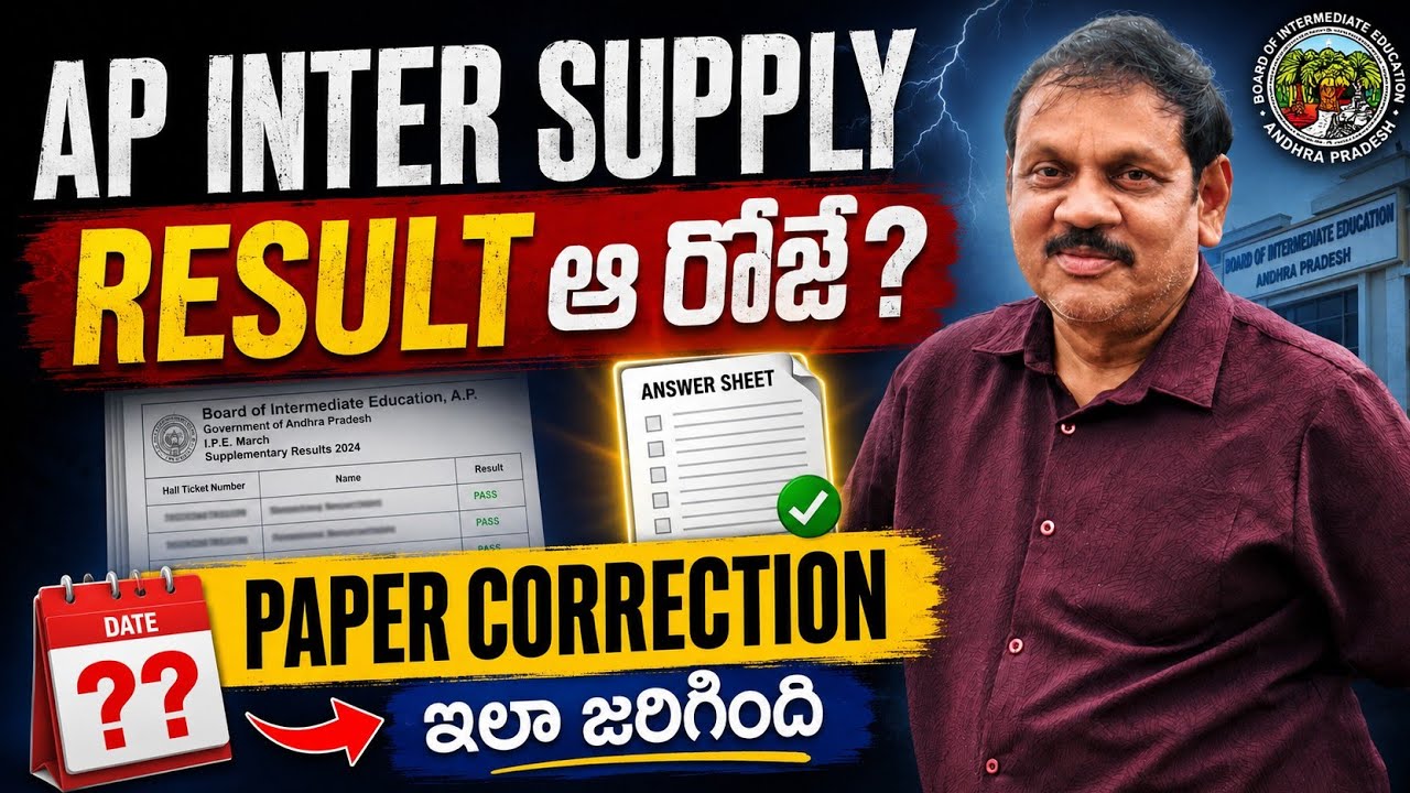 AP INTER SUPPLY RESULT DATE