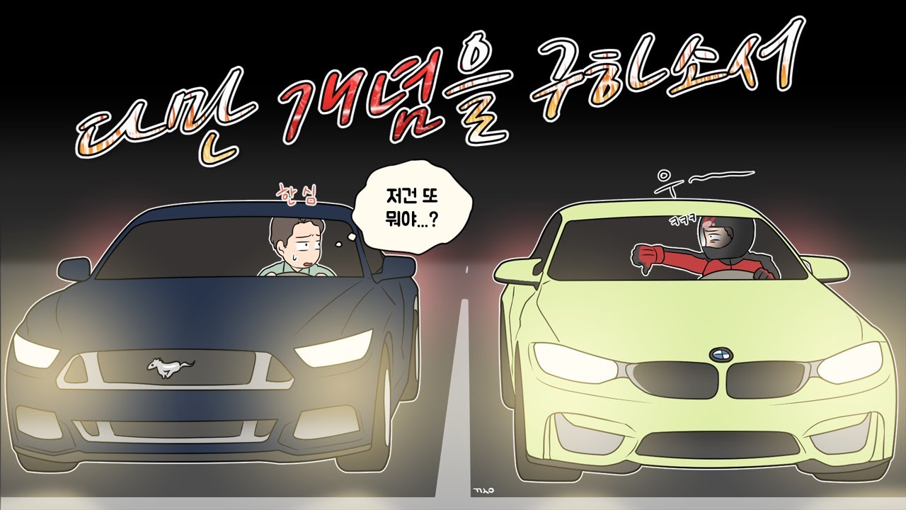 다만 개념을 구하소서 [몇대몇?블랙박스]
