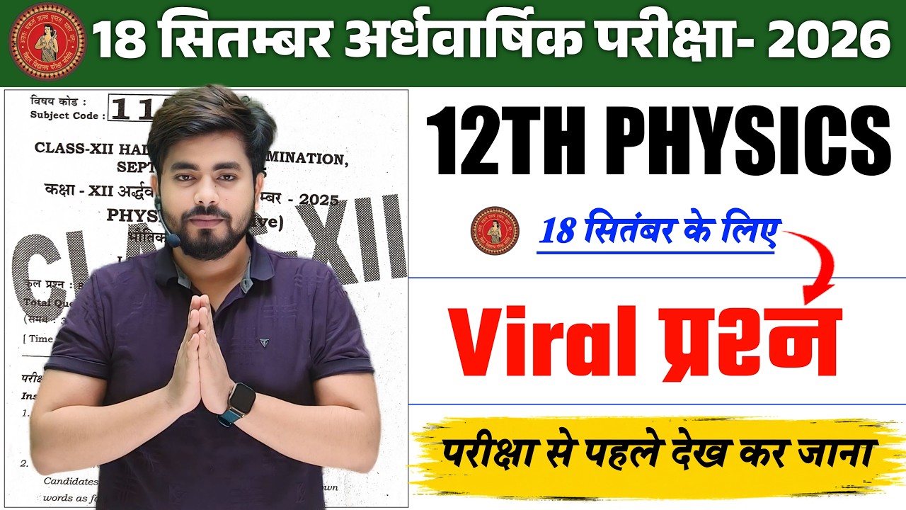 18 september class 12 physics viral question 2026 || 12th physics half yearly viral question 2026