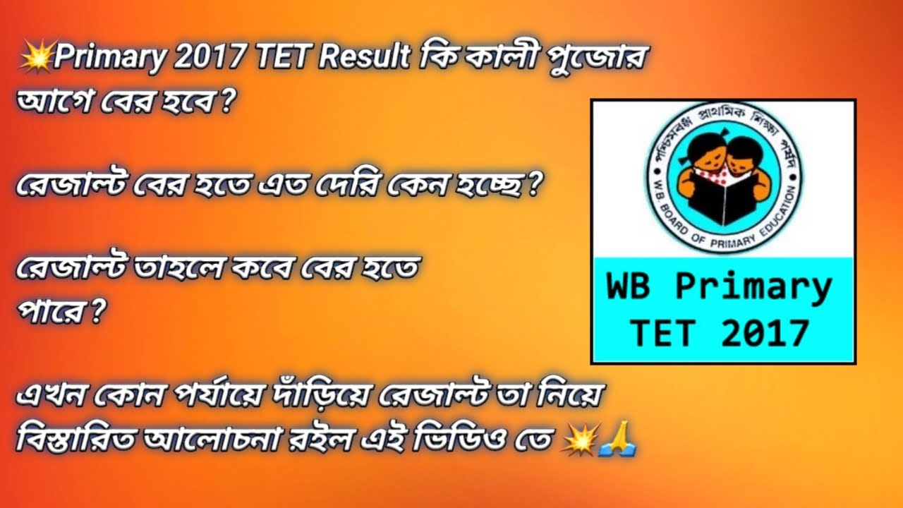 TODAY PRIMARY 2017 RESULT NEWS..2017 tet result update