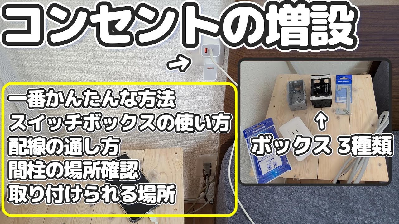 【コンセントの増設】一番簡単な方法は？ベッド横に増設して便利に使いたい
