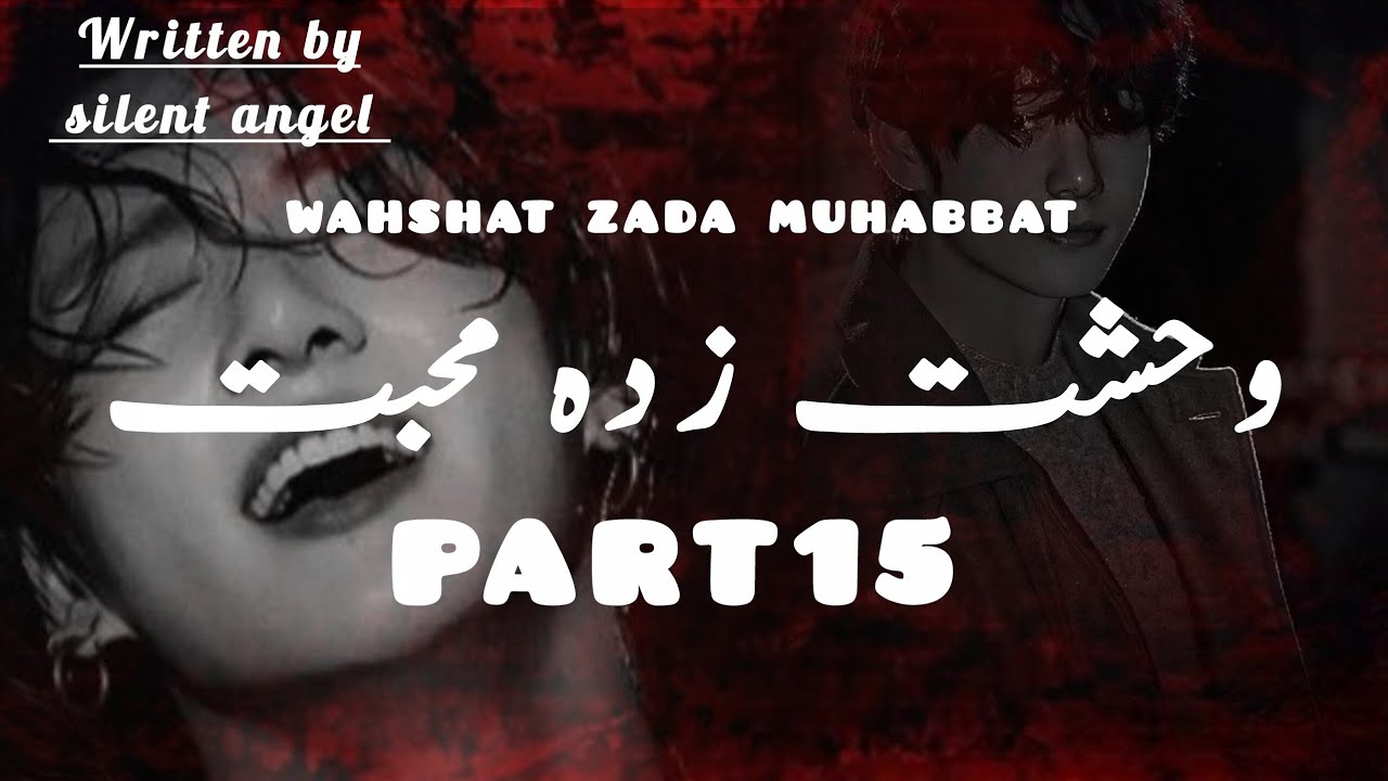 Wahshat zada MUHABBAT ❤️ part 15 written by Silent Angel 😇 subscribe channel please 