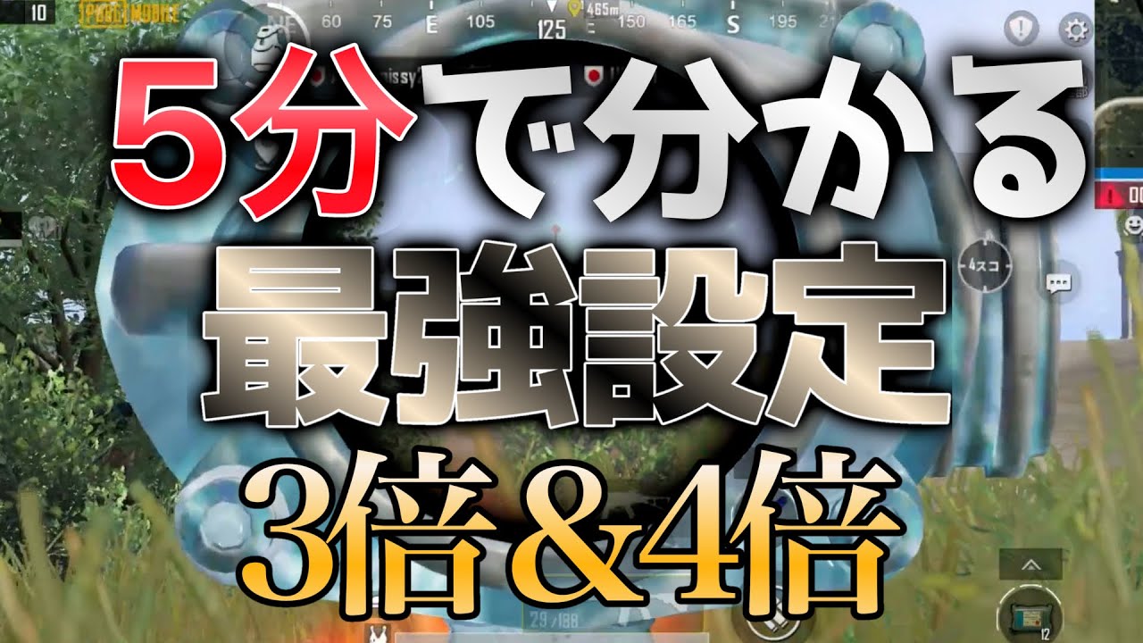 【初心者必見】これで完璧！めっちゃ当たる倍スコフルオート感度解説【PUBGモバイル】【プロゲーマー】