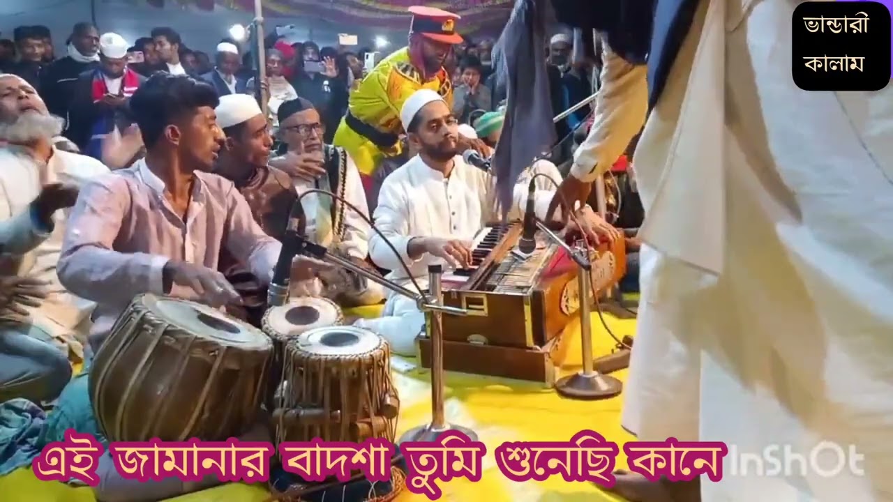 এই জামানার বাদশা তুমি শুনেছি কানে || সাজ্জাদ হোসেন আরমান