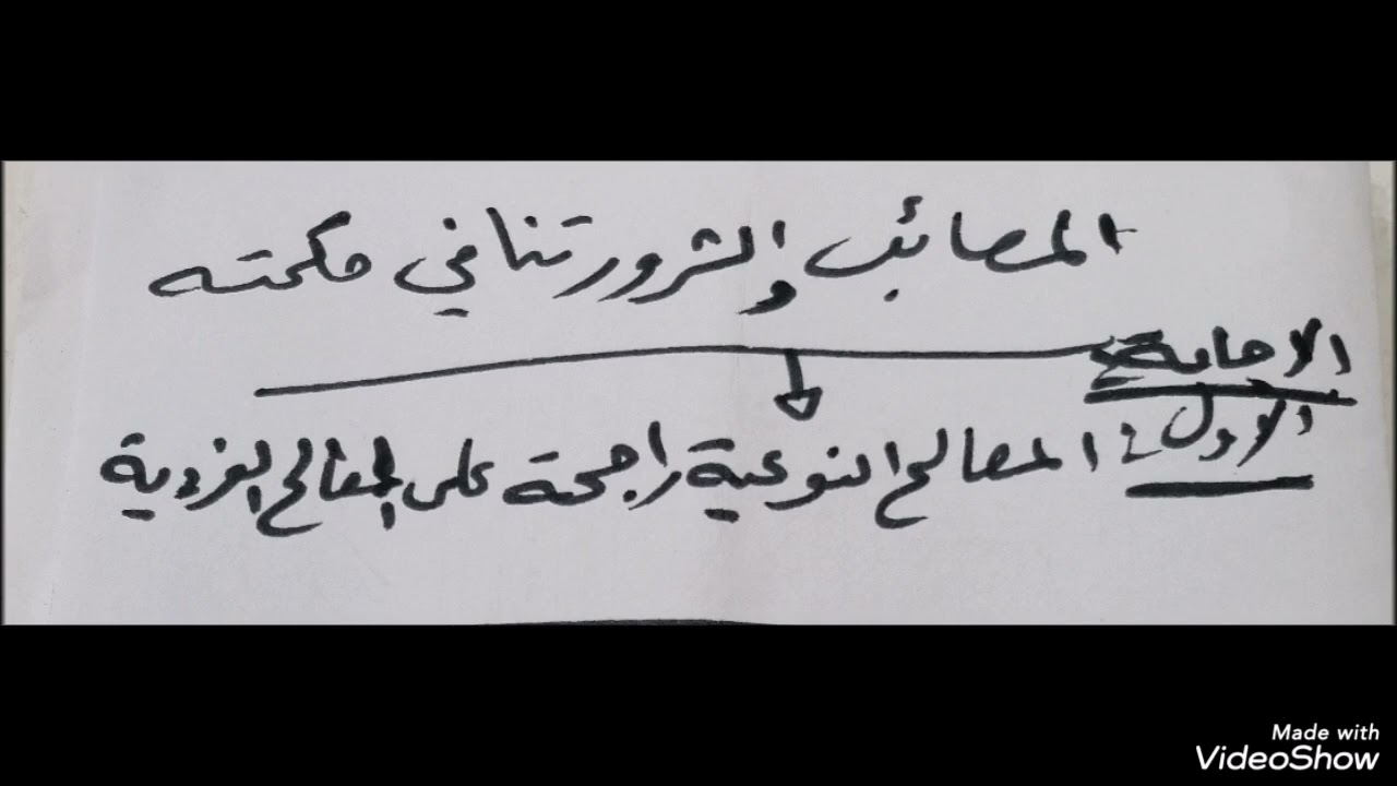 درس (١٢١) الالهيات للشيخ السبحاني حفظه الله /الفصل الرابع المصائب الشرور وحكمته 