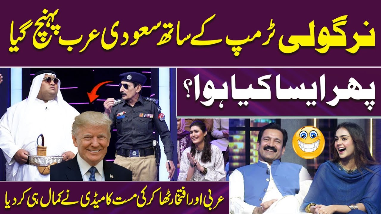 Arabi Aur Iftikhar Thakur Ki Jugtain Zabardast!  🤣 | Iftikhar Thakur | Gup Shab