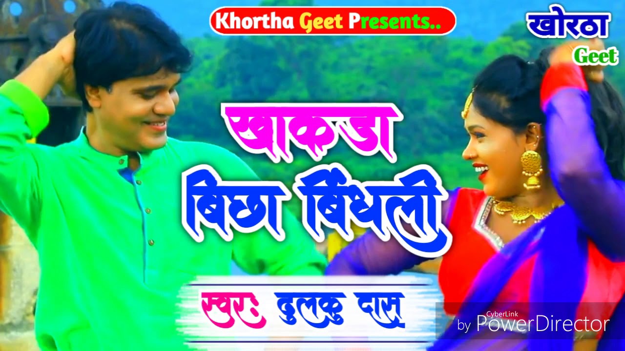 Khakhda  Bichha bindhli singer- Dhulku das #satish_das_new_song