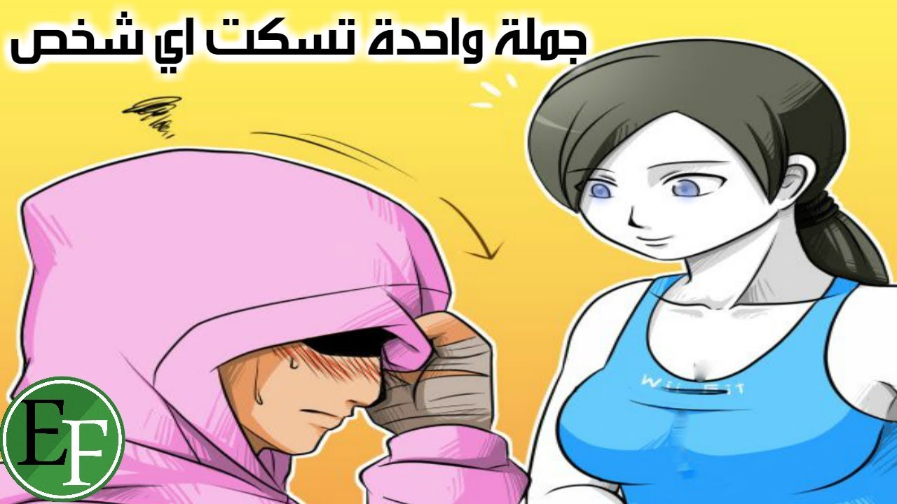 اذا شتمك اي شخص فقط قل له هذه الجملة !! خدعة نفسية مدمرة
