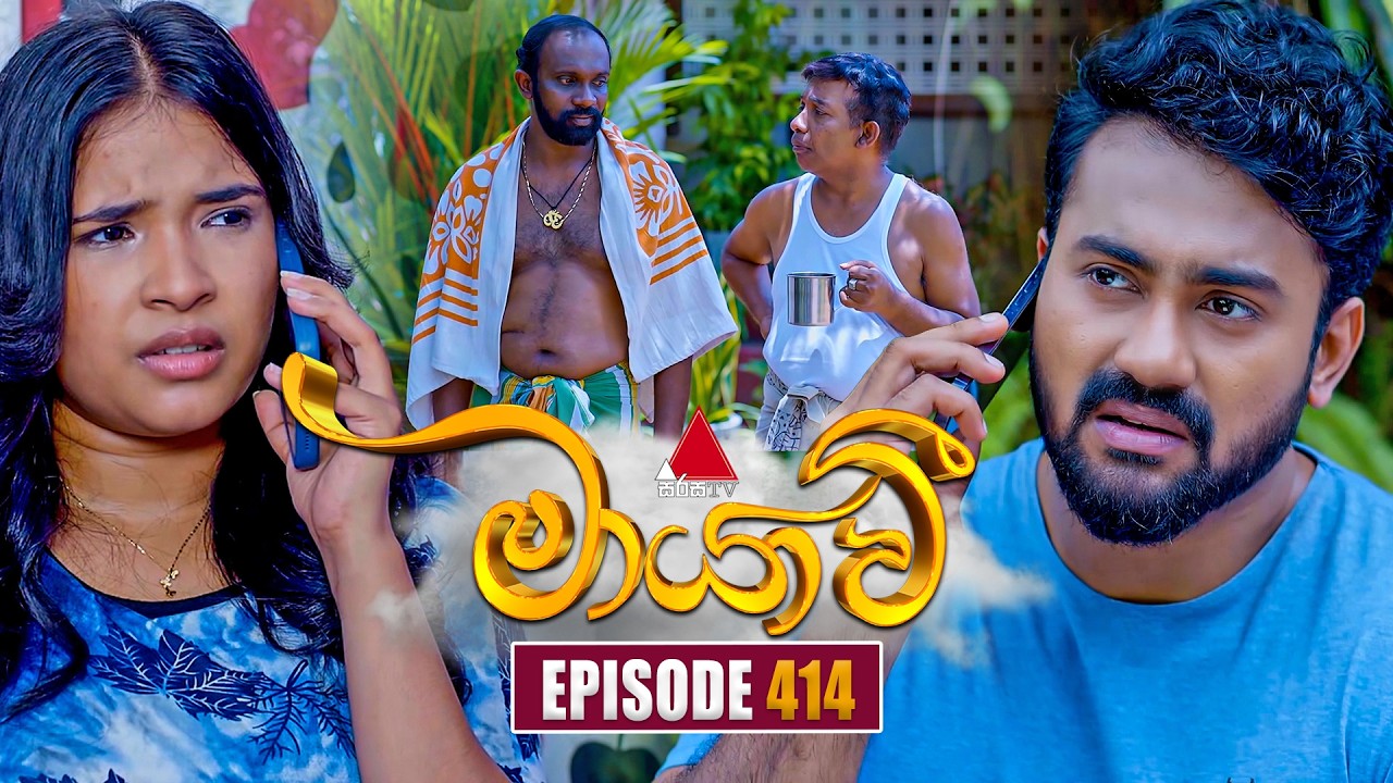 Maayavi (මායාවී) | Episode 414 | 15th April 2026 | Sirasa TV