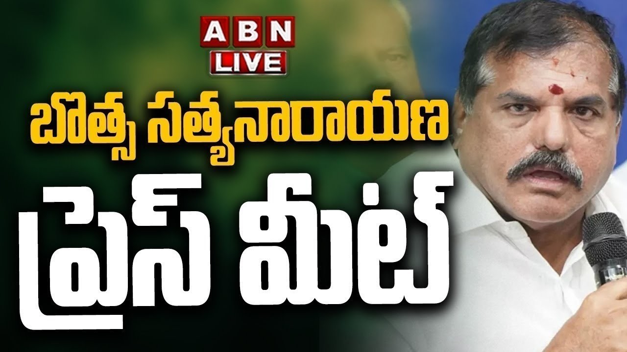 🔴LIVE: Botsa Satyanarayana Press Meet LIVE || ABN Telugu