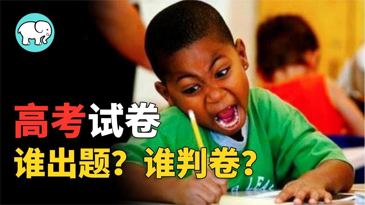 关于高考试卷的一切！命题印刷，押送阅卷，高考试卷都经历了啥？【大象真白】