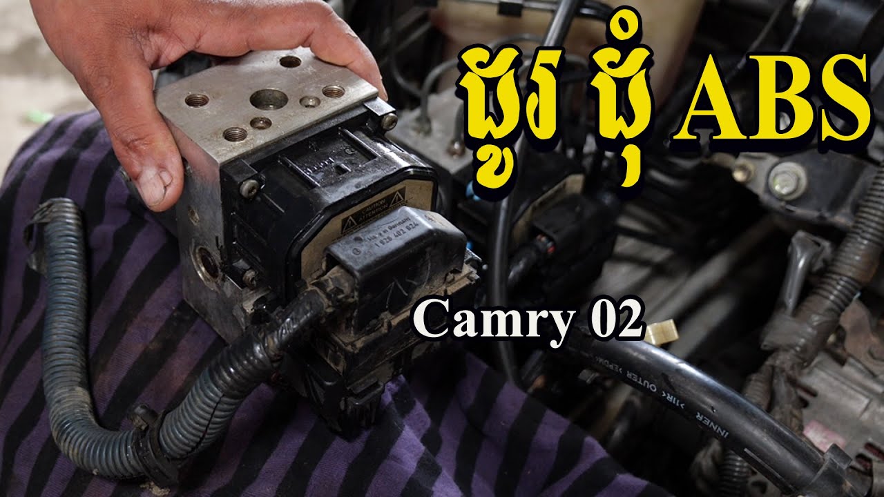 ដូរដុំ ABS Camry 02 #យានដ្ធាន ហ៊ាង ហ៊ាង 016 990 796
