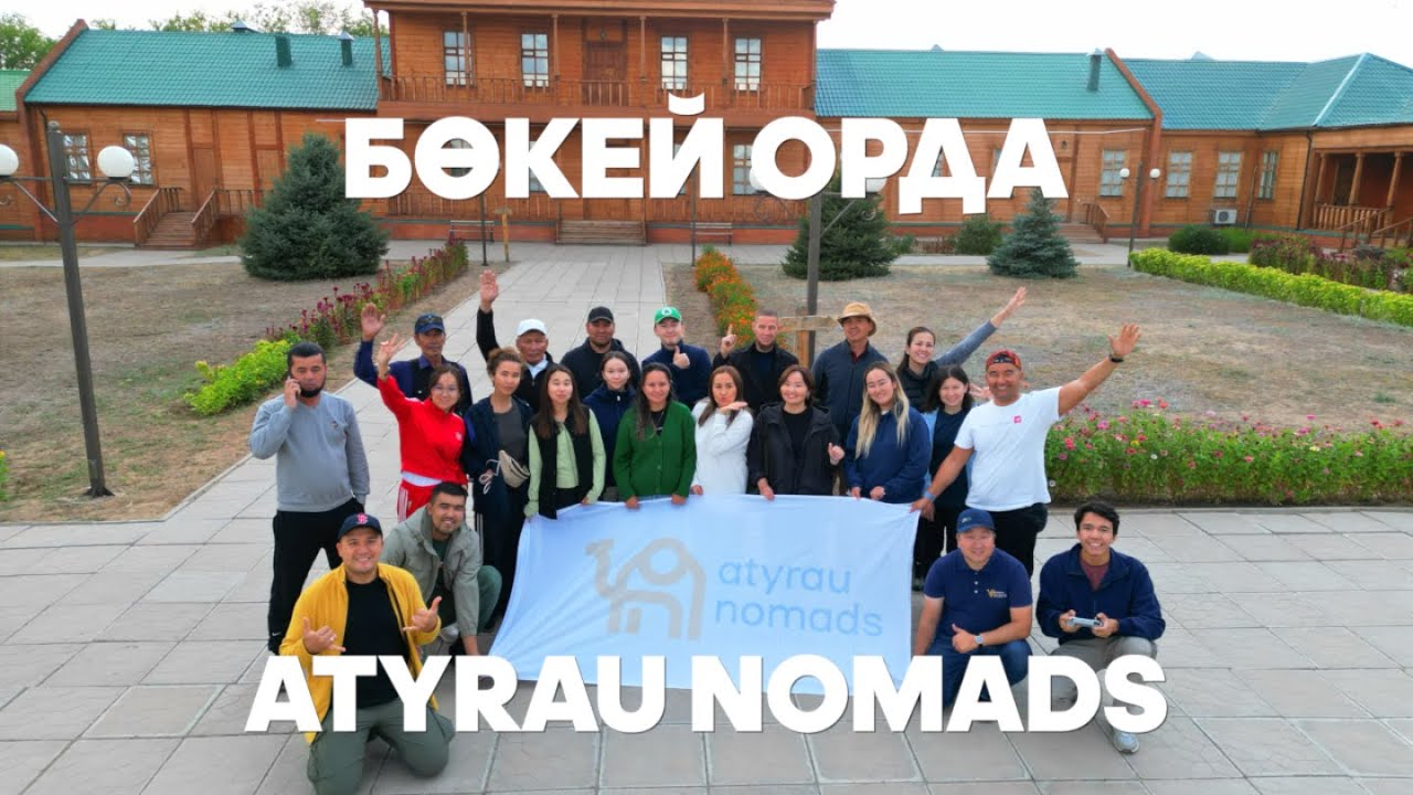 Бөкей Орда саяхаты | Atyrau Nomads | 2025