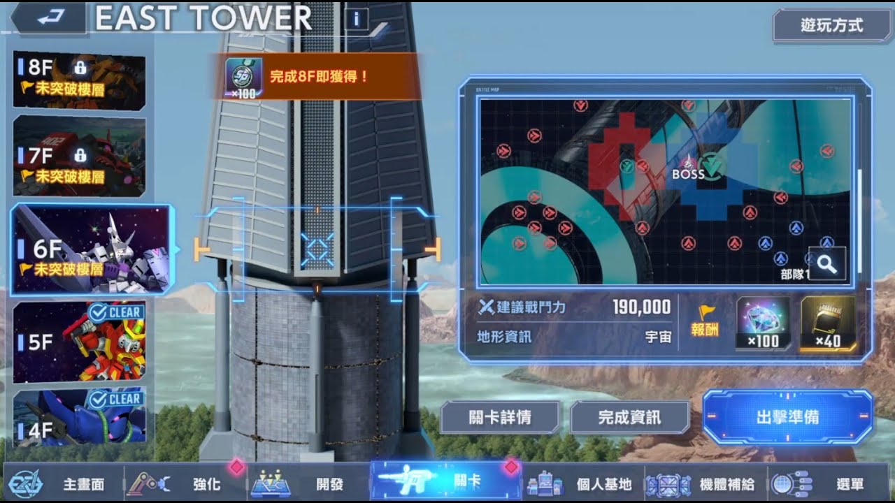 SD鋼彈G世代永恆 Geternal 日服 世代之塔 東塔 East Tower 6F~10F