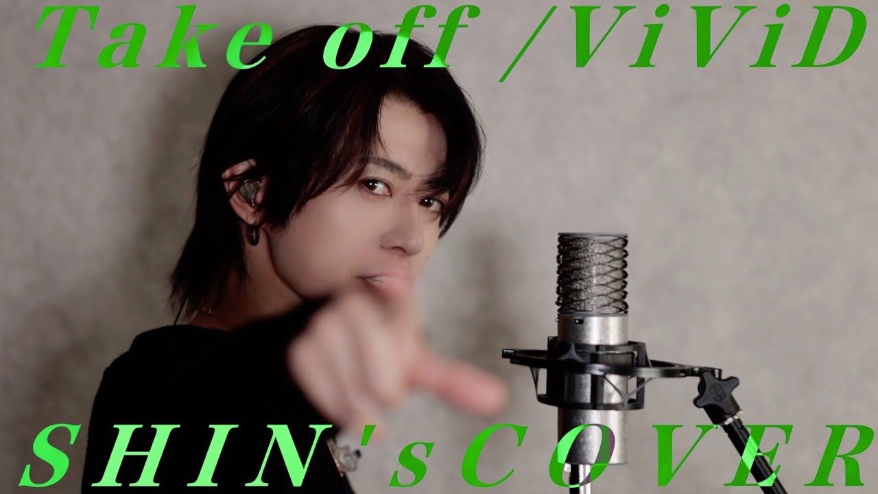 【ViViD復活】Take-off .2024 【SHIN’s COVER】