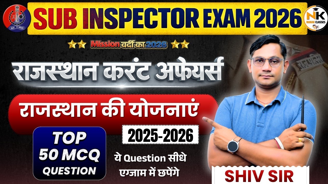 SUB Inspector Exam 2026 | राजस्थान की प्रमुख योजनाएं | Rajasthan current | Top 50 MCQ | BY SHIV SIR