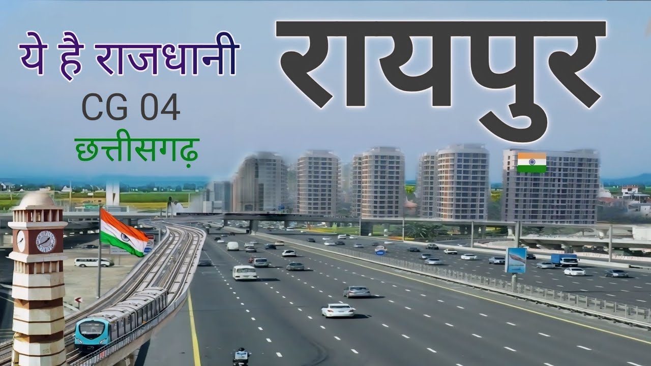 RAIPUR | CAPITAL OF CHHATTISGARH | RAIPUR CITY | RAIPUR TOUR | NAYA RAIPUR | RAIPUR CITY FACTS