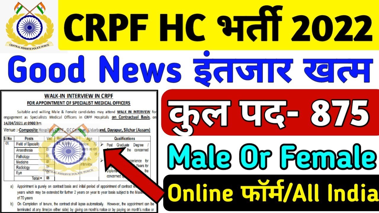 CRPF Recruitment 2022 || CRPF Vacancy 2021 || CRPF UPCOMING JOBS || Govt Jobs in 2022