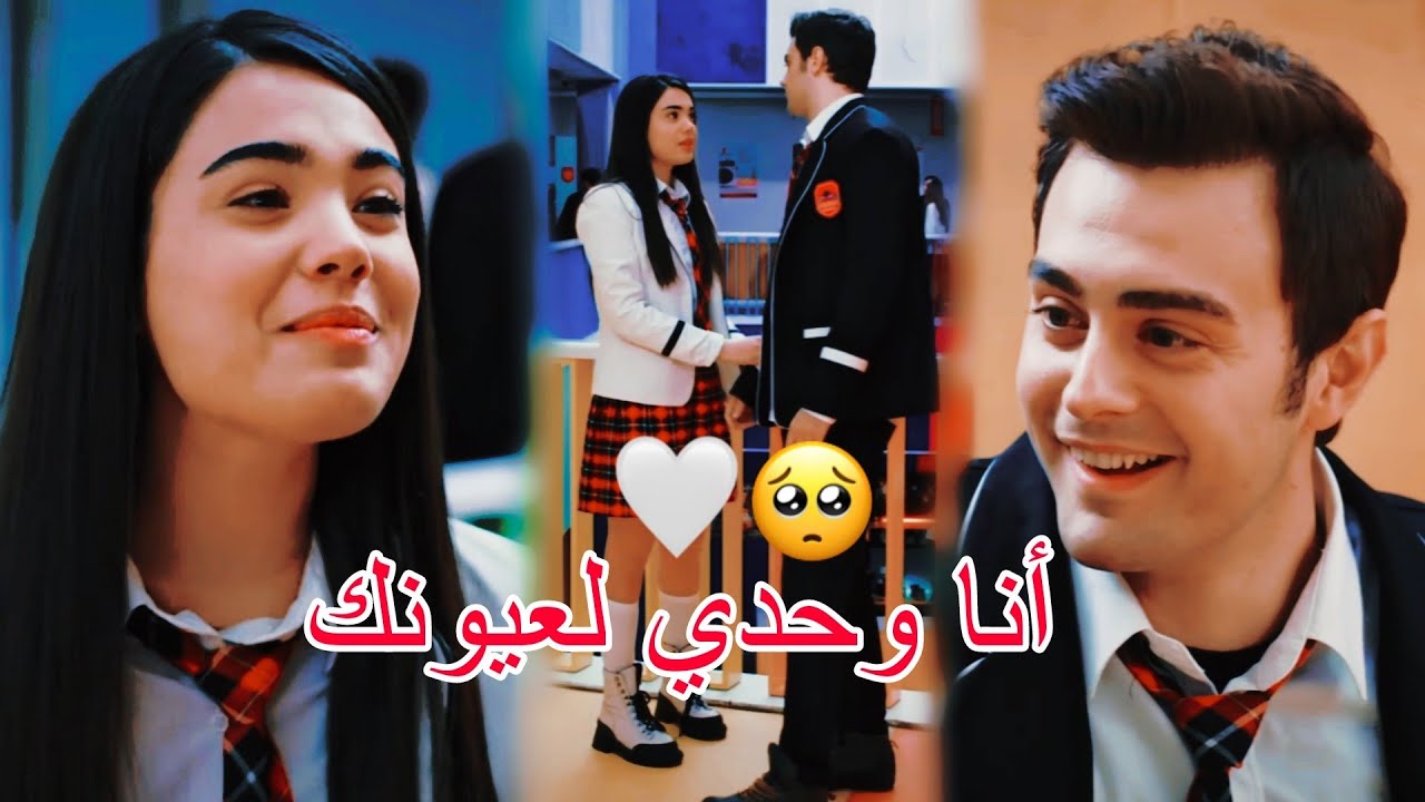 غمض عيونك ( أنا وحدي لي عيونك) 🥺🤍 عمر وسوسي / أصالة/süsen ve ömer/ اخوتي kardeşlerim