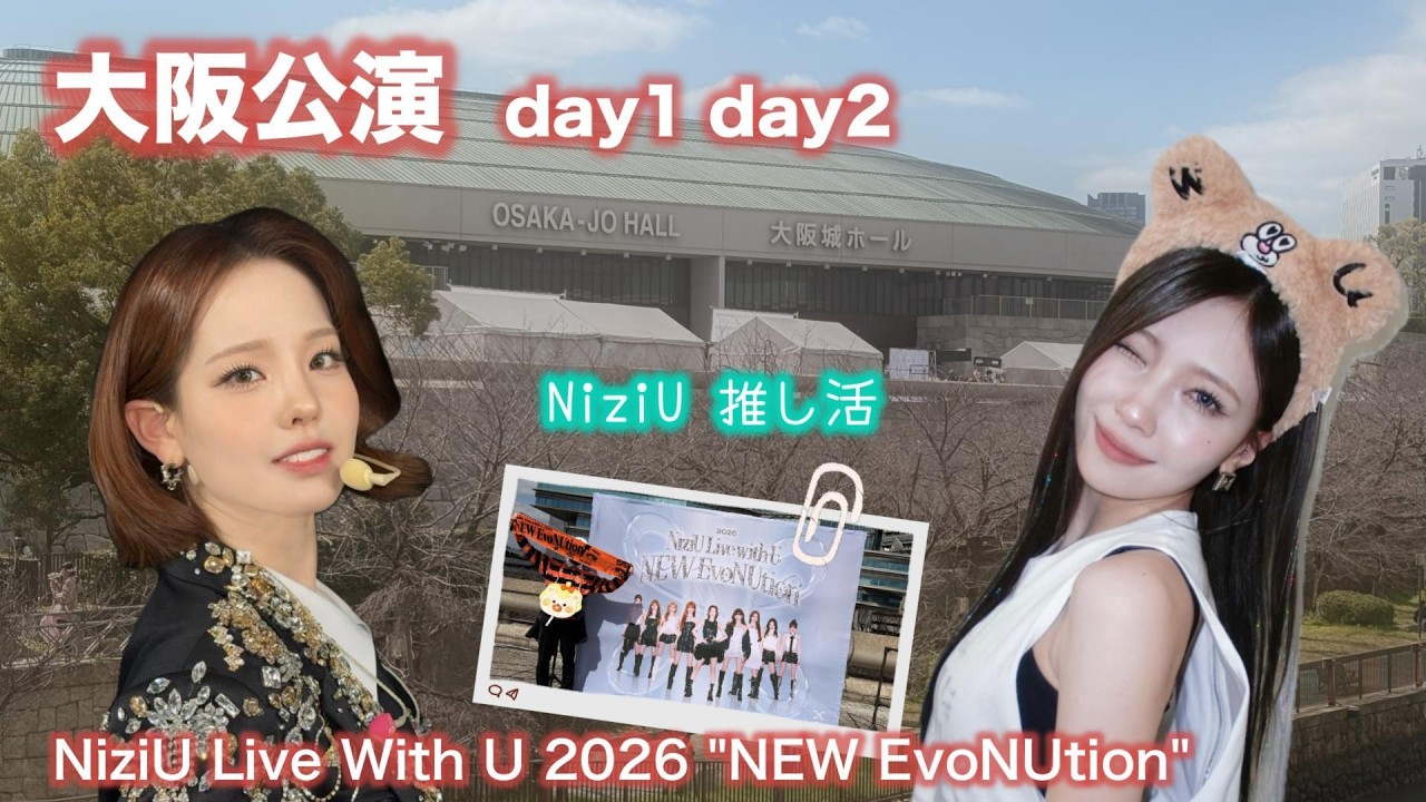 【NiziU】NEW EvoNUtion大阪公演VLOG！ドーム公演サプライズ発表に歓喜！大阪推し活グルメも大満喫！