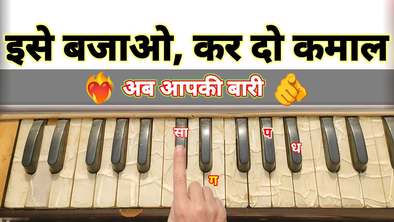 लंबी जुदाई 🎵 Famous बांसुरी धुन | Harmonium Tutorial | Desi Surwale ‎⁨@SikhoSaral⁩  